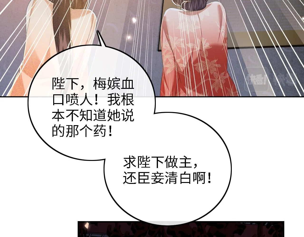 第65话 互相攀咬 第50页