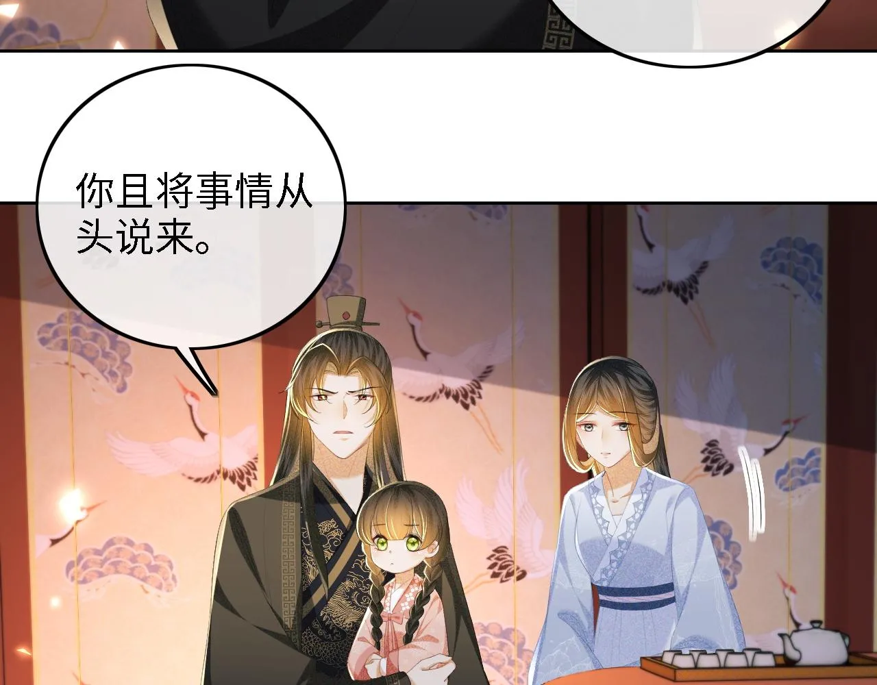 第65话 互相攀咬 第16页