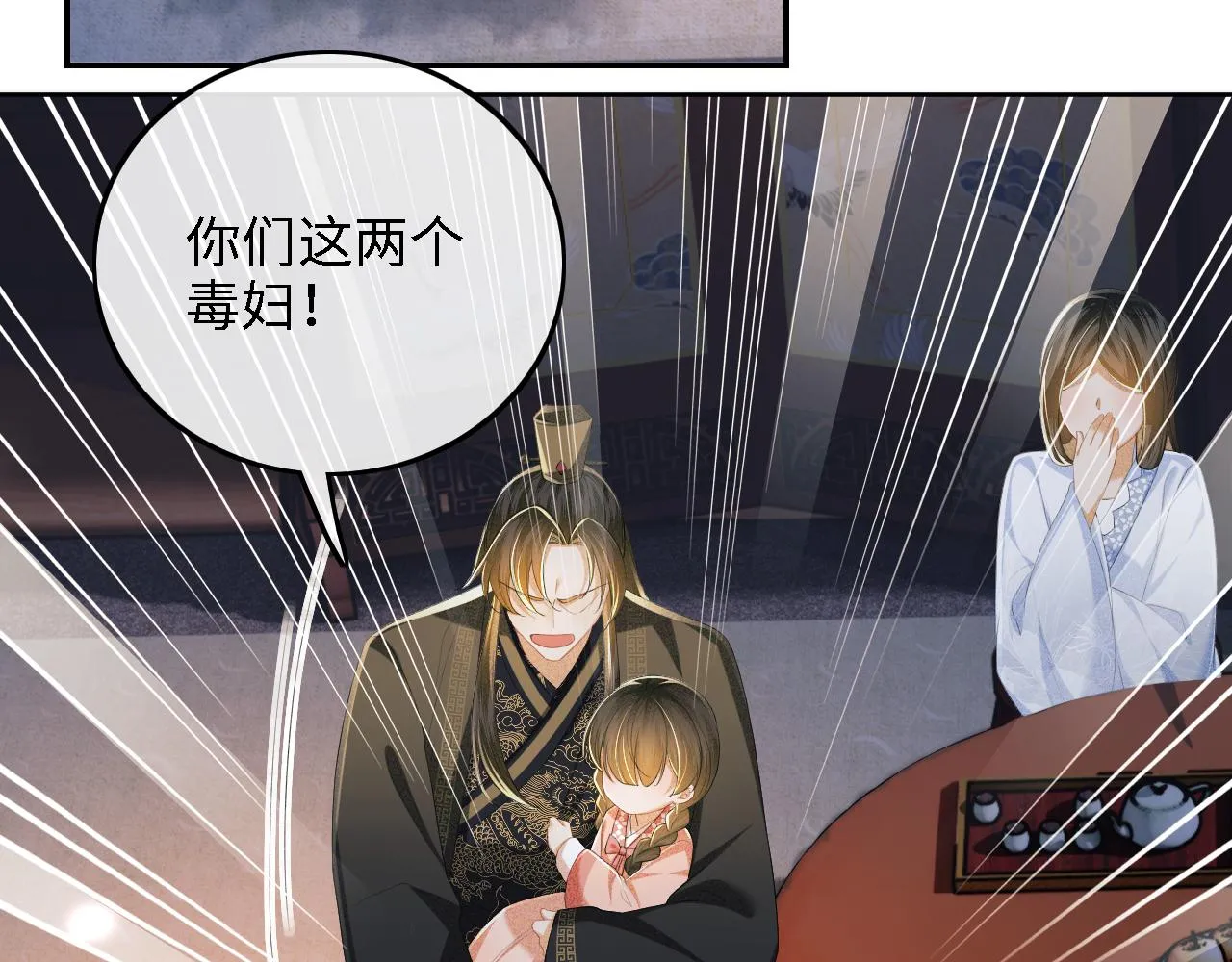 第65话 互相攀咬 第48页
