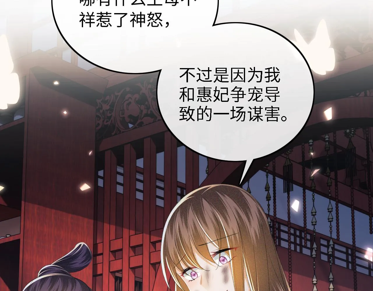第65话 互相攀咬 第45页