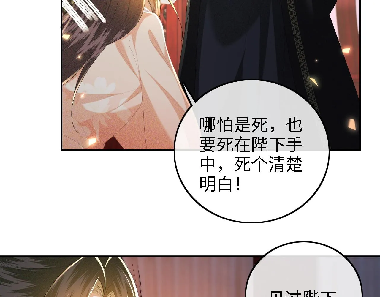 第65话 互相攀咬 第11页