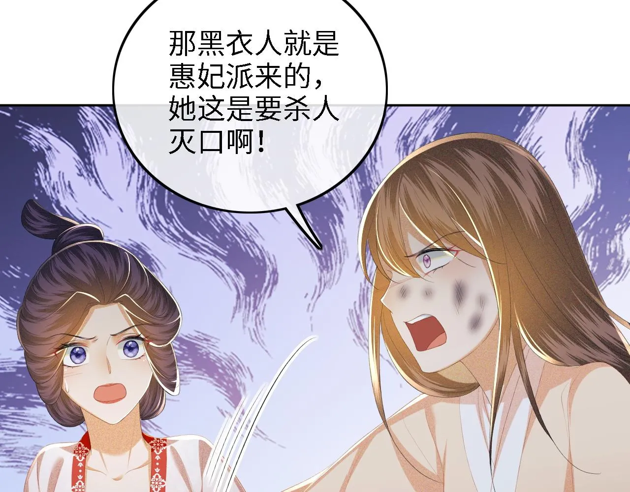 第65话 互相攀咬 第29页