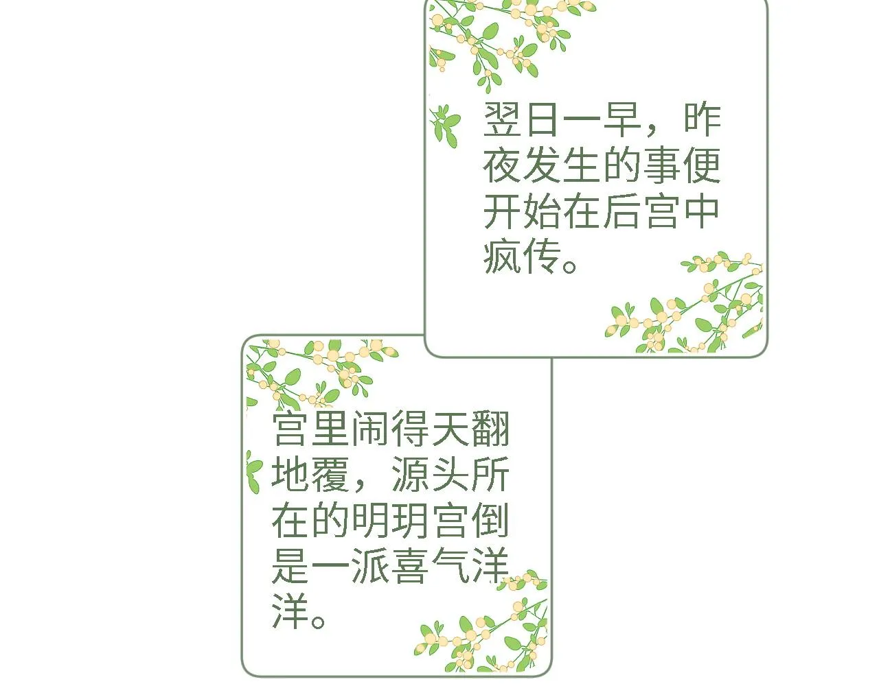 第65话 互相攀咬 第73页