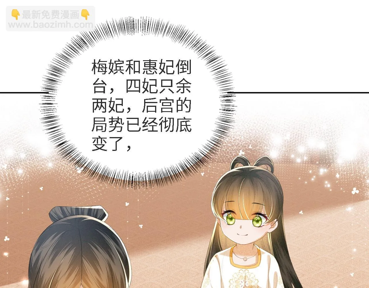 第65话 互相攀咬 第77页