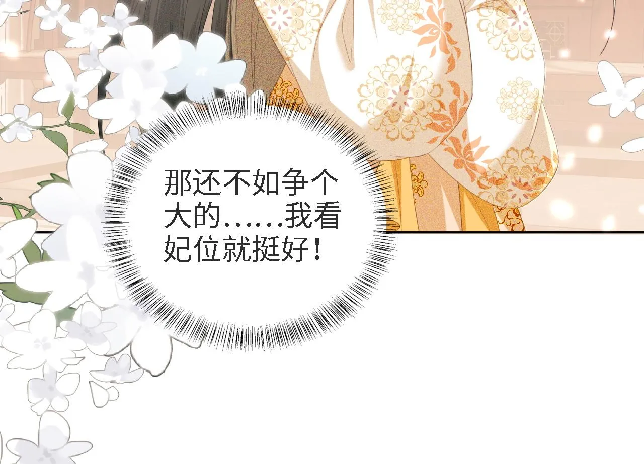 第65话 互相攀咬 第80页