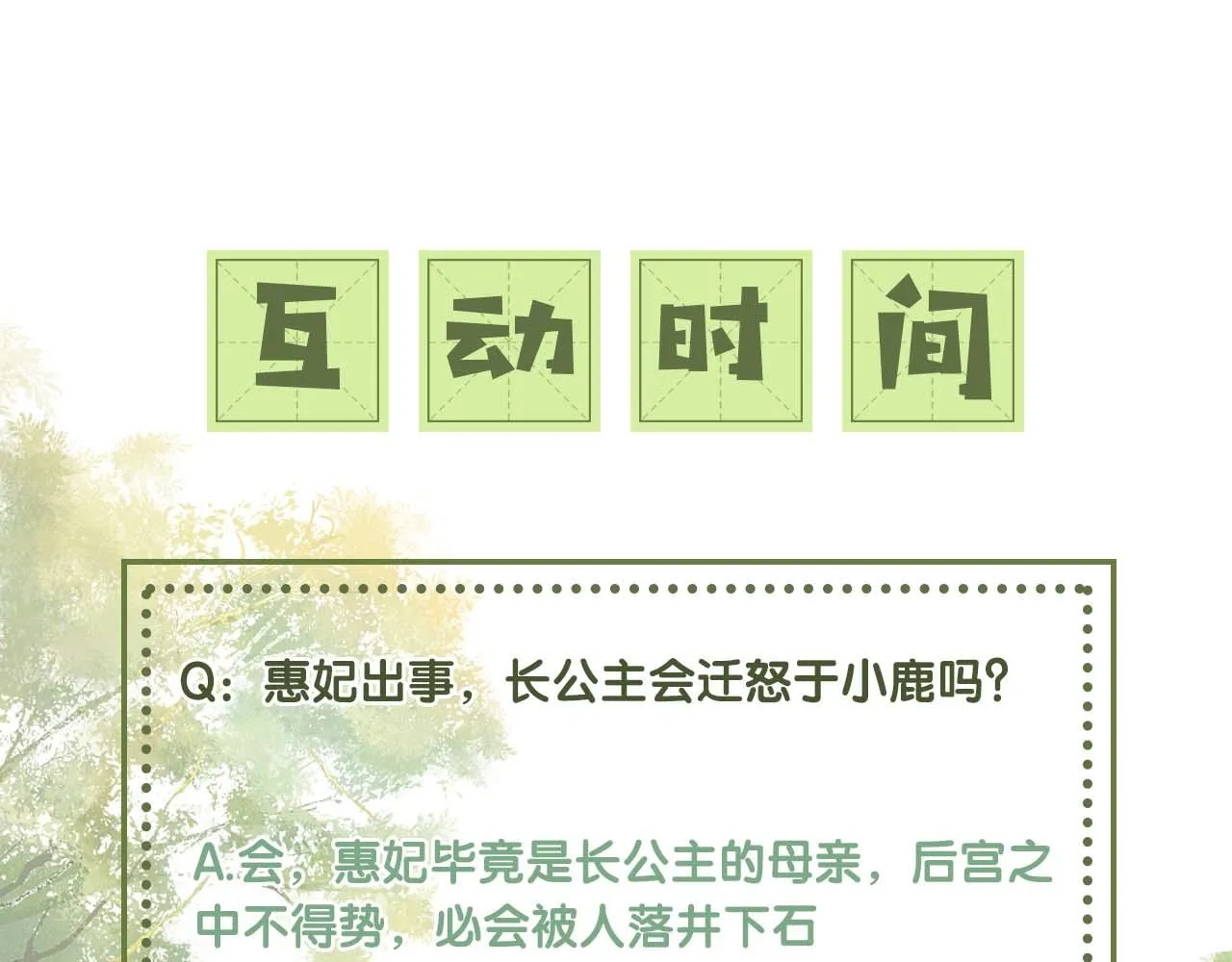 第65话 互相攀咬 第86页