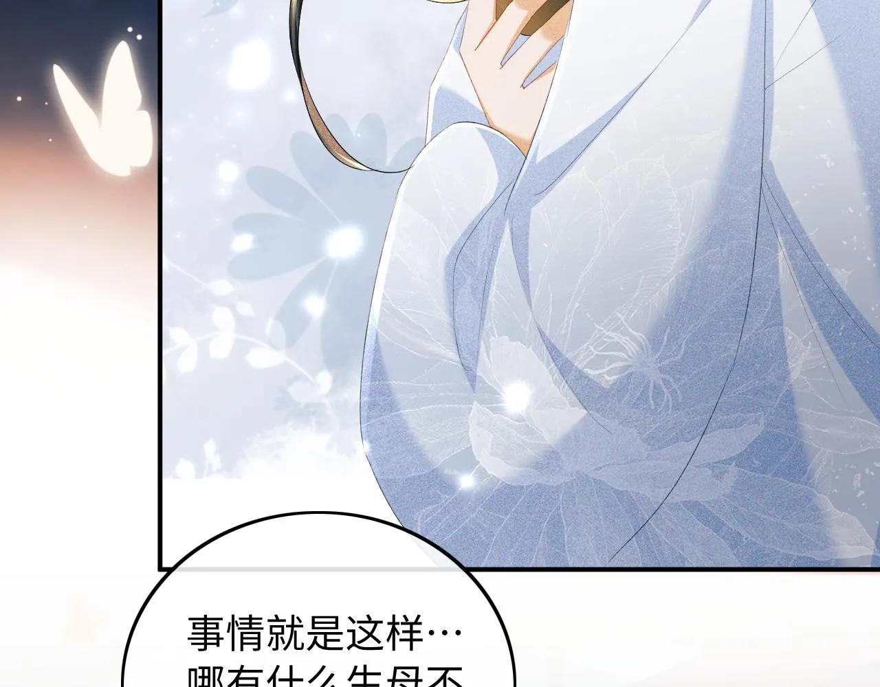 第65话 互相攀咬 第44页