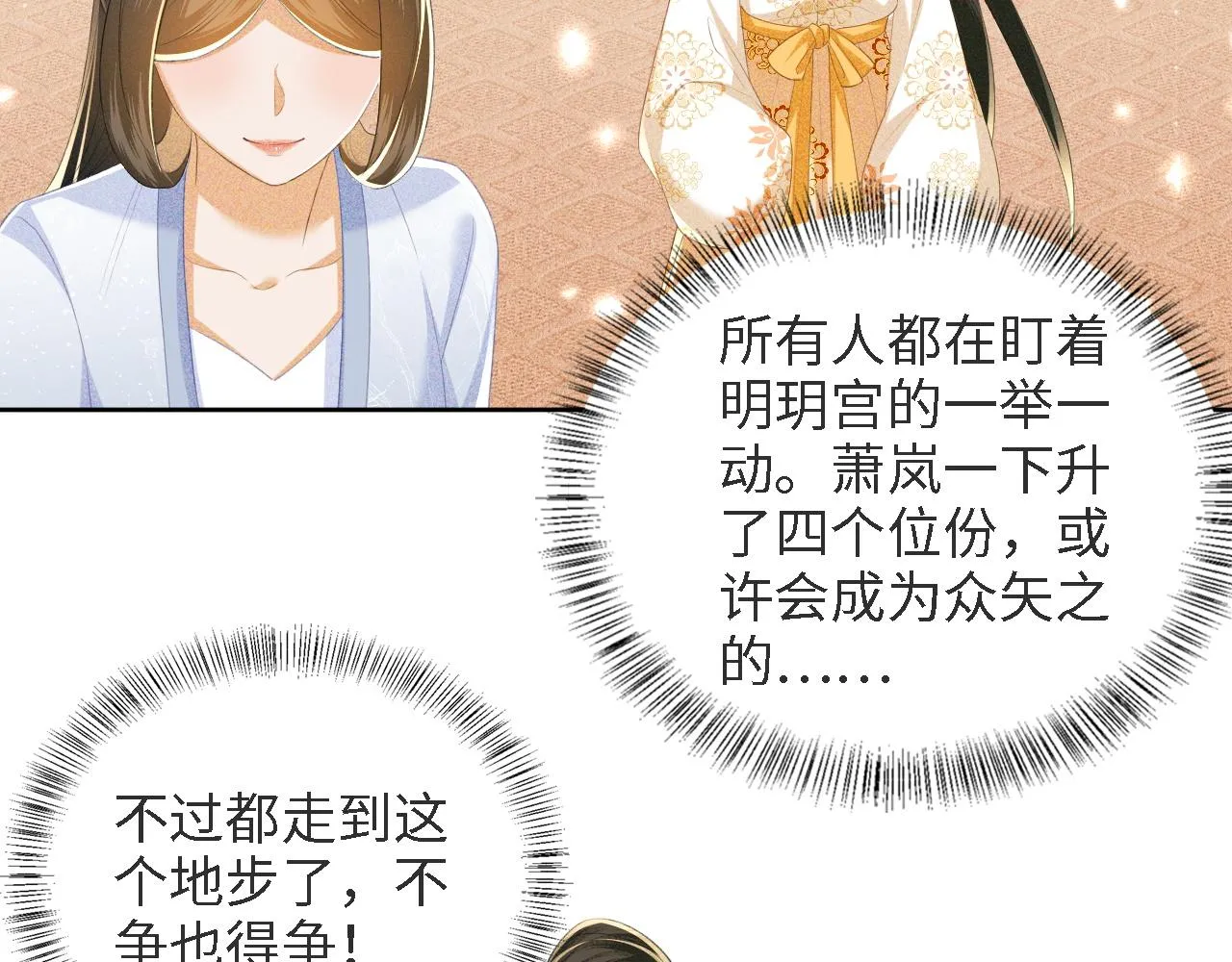 第65话 互相攀咬 第78页