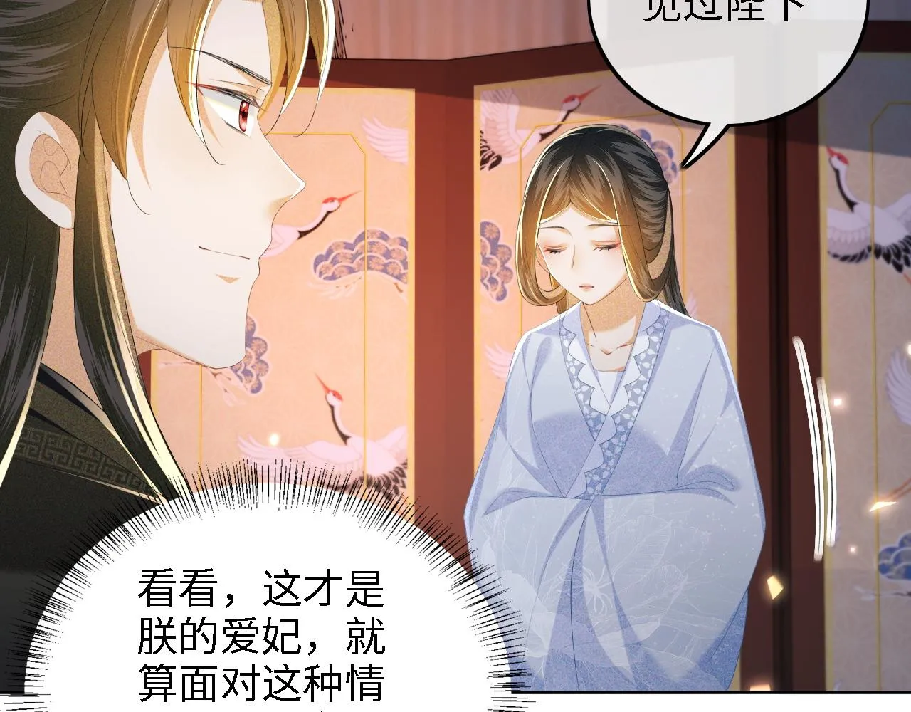 第65话 互相攀咬 第12页