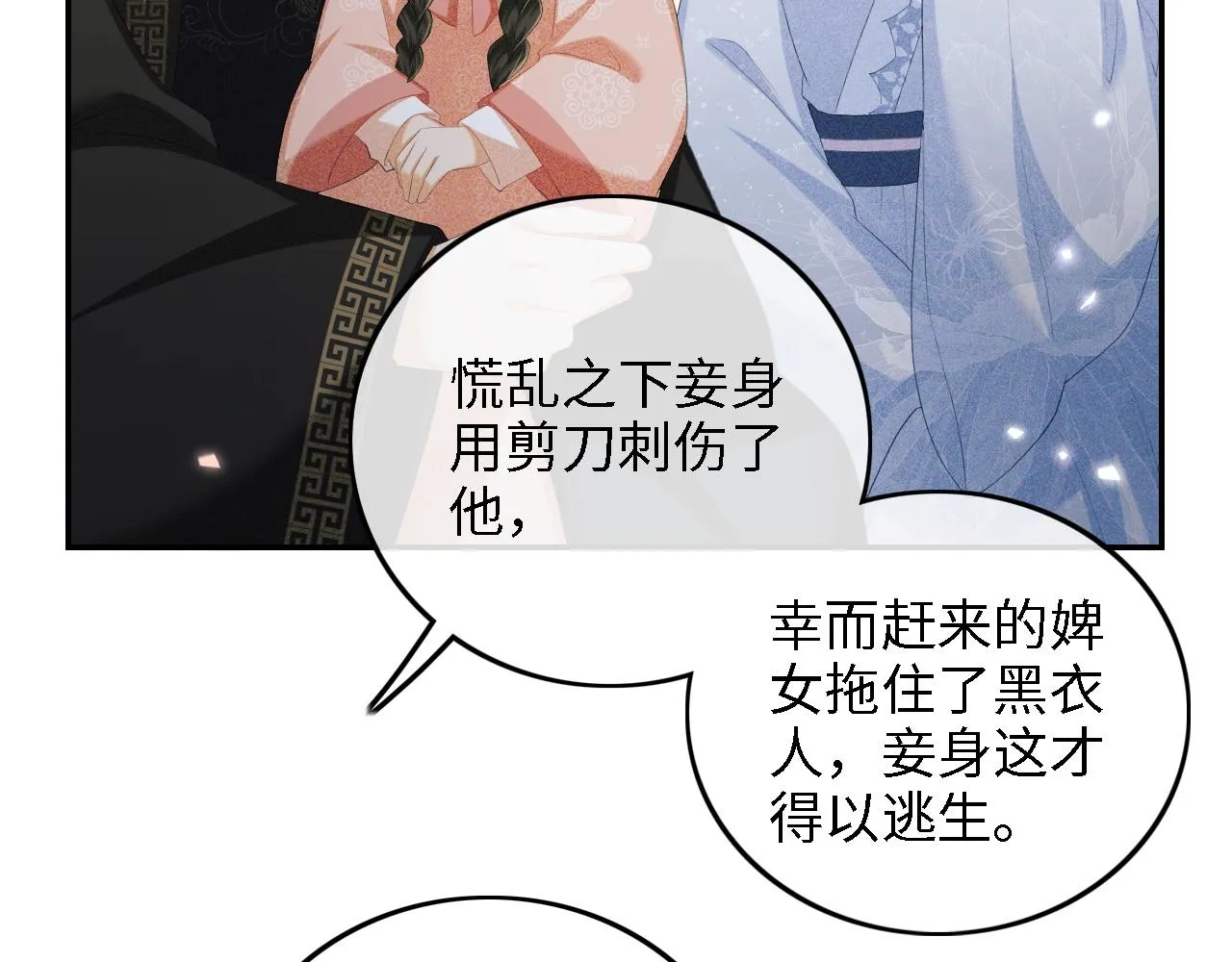 第65话 互相攀咬 第28页