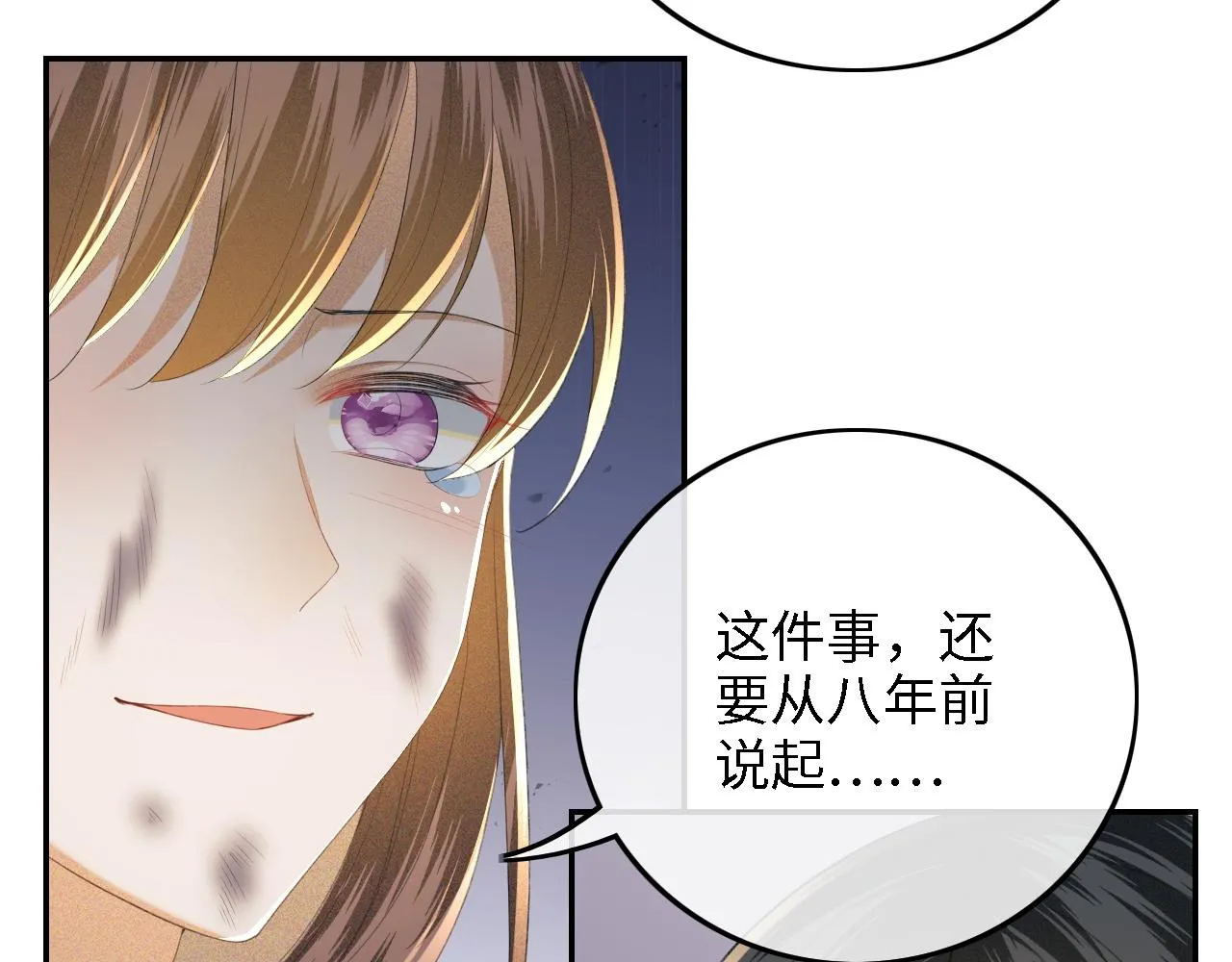 第65话 互相攀咬 第32页