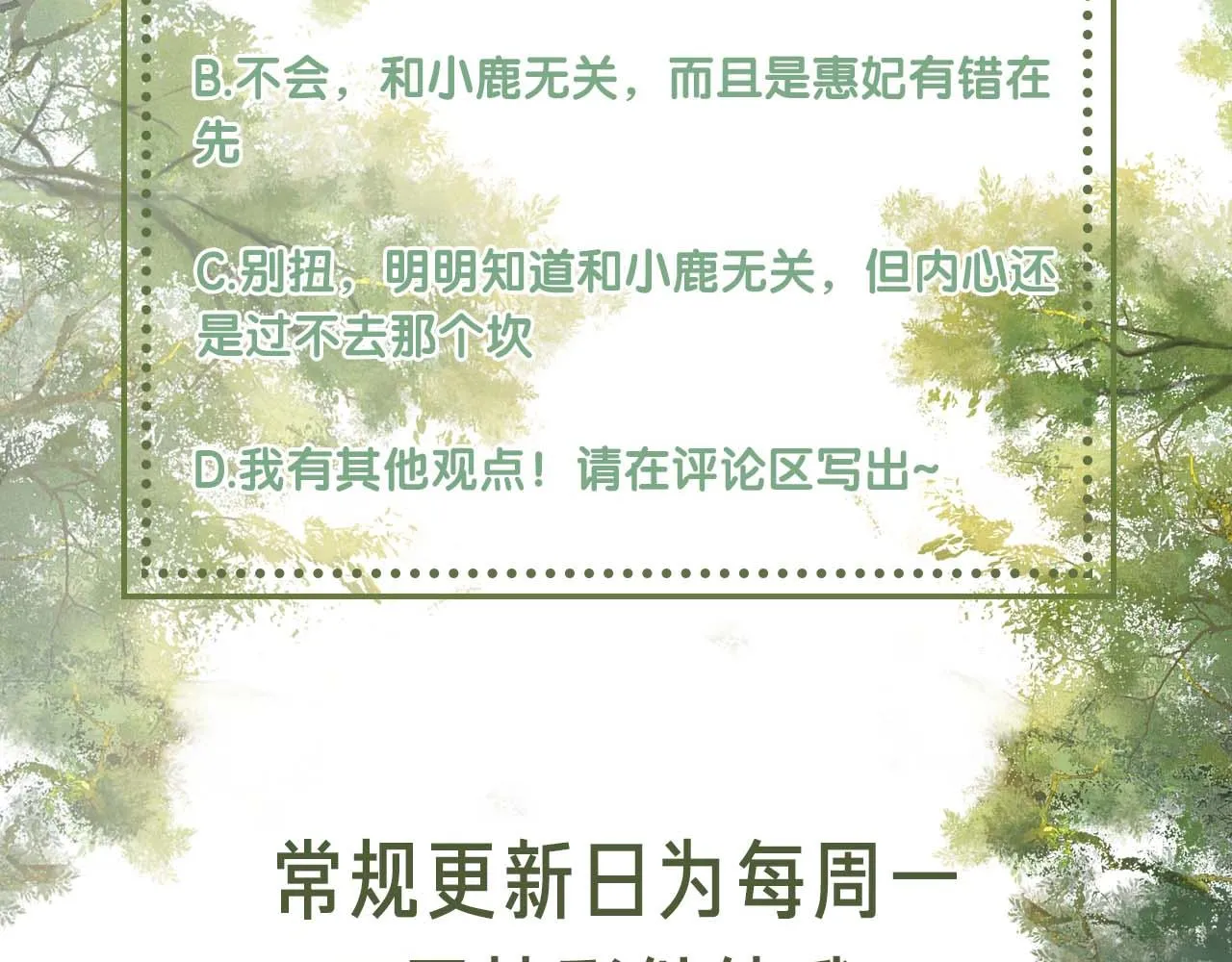 第65话 互相攀咬 第87页