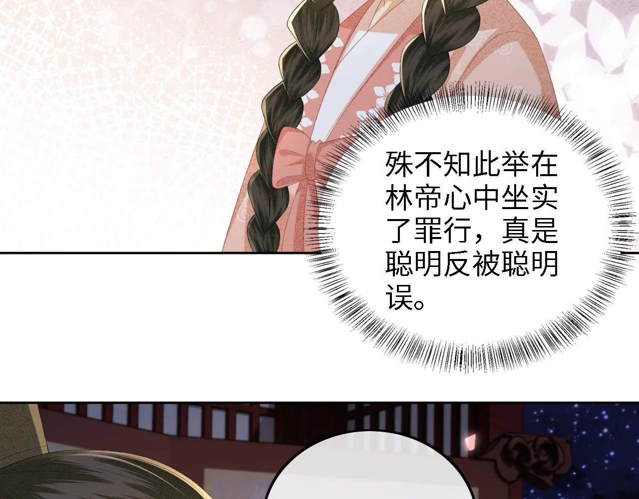 第65话 互相攀咬 第65页
