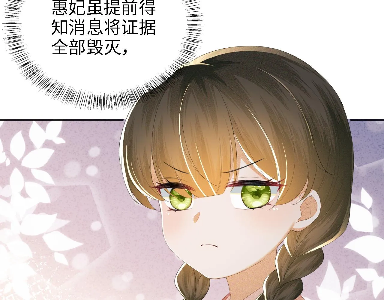 第65话 互相攀咬 第64页