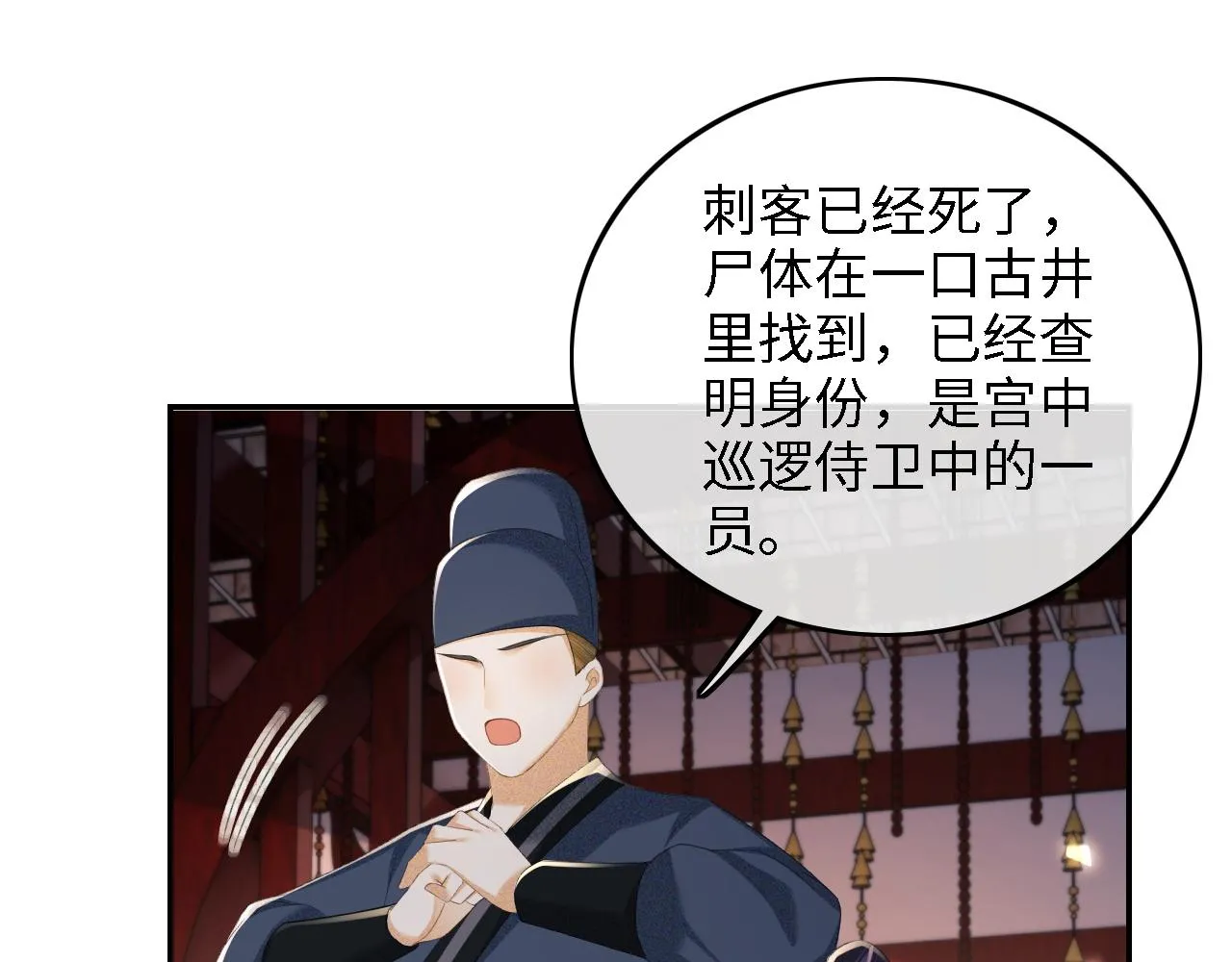 第65话 互相攀咬 第53页