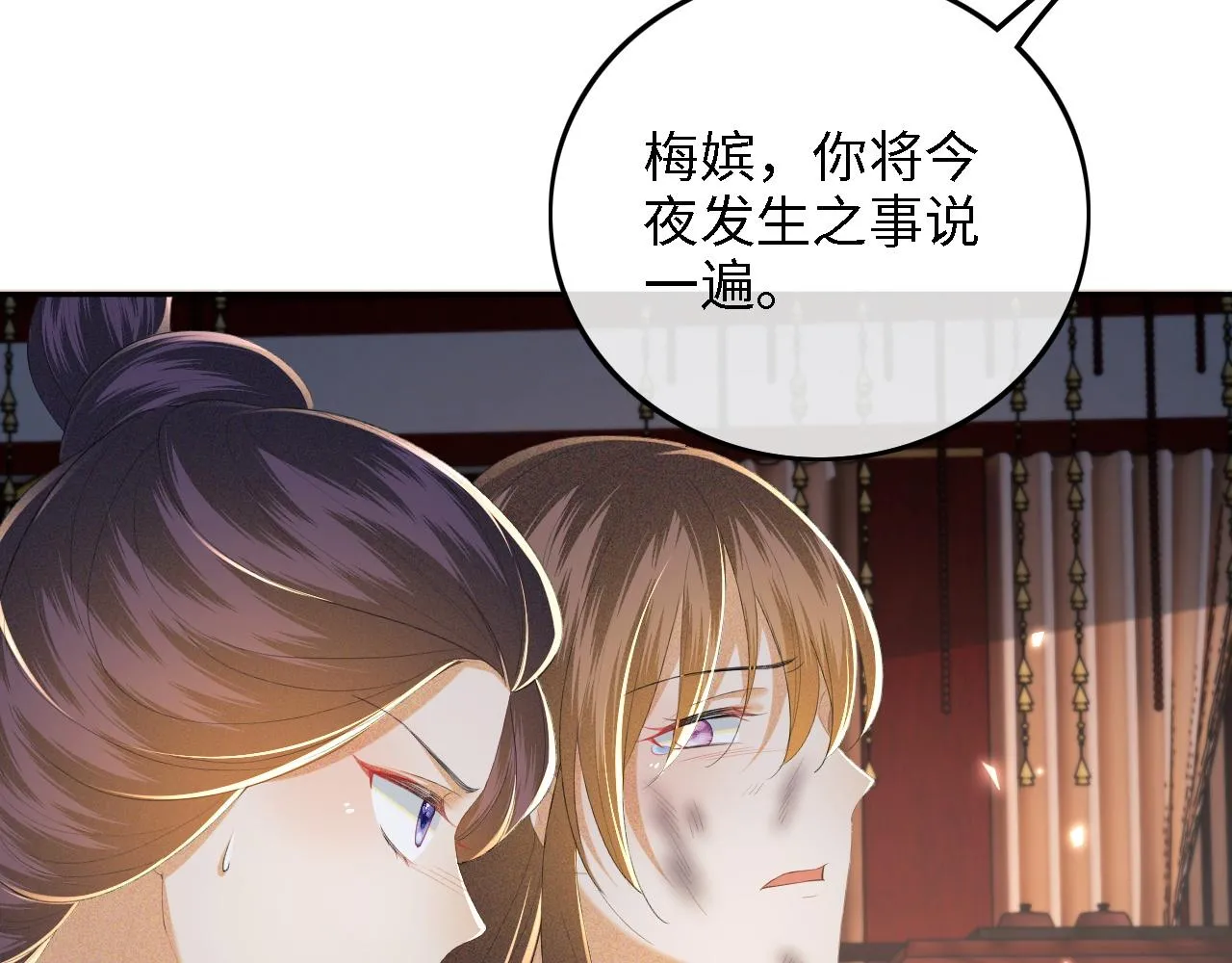 第65话 互相攀咬 第25页