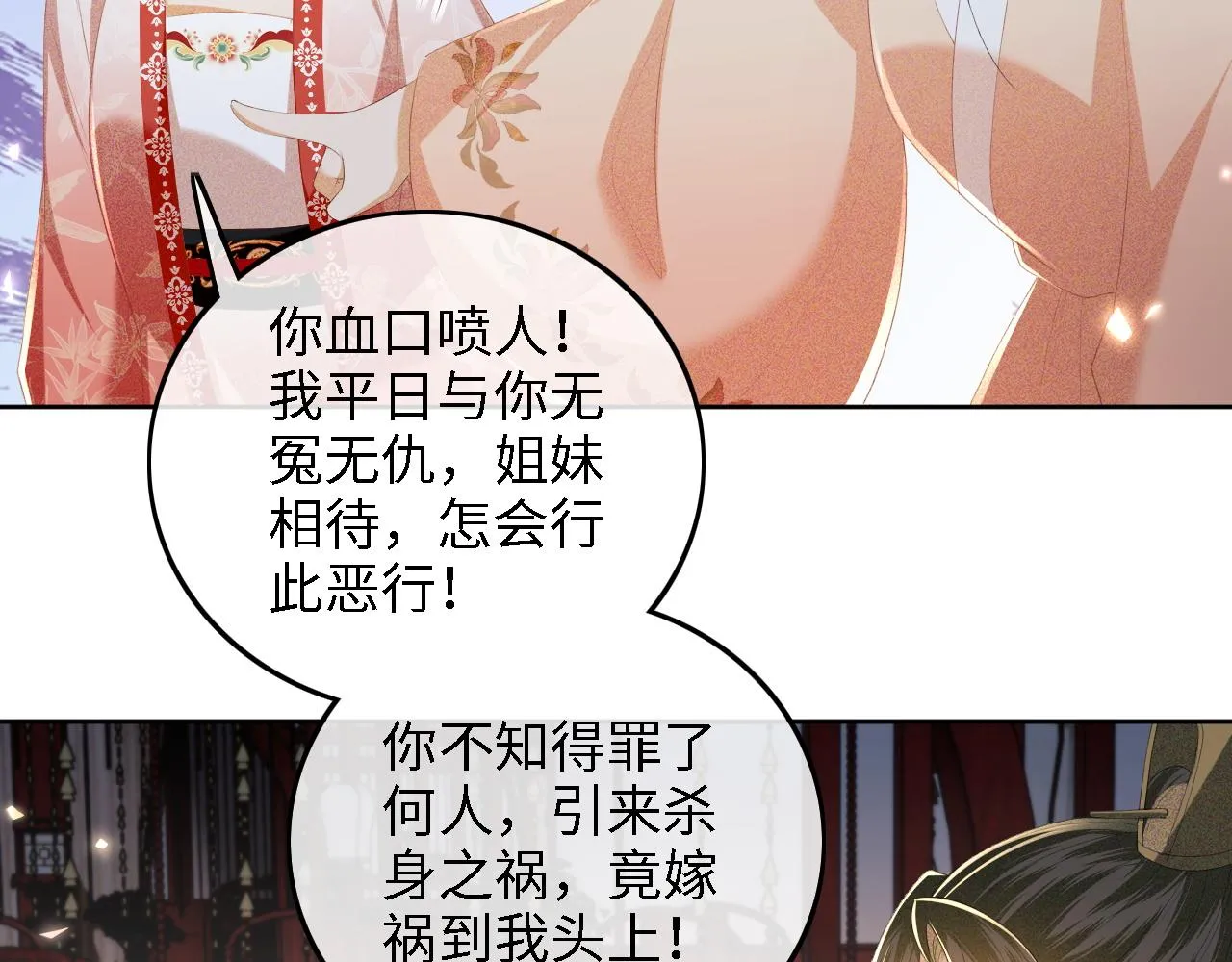 第65话 互相攀咬 第30页