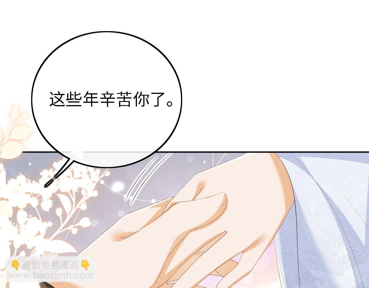 第65话 互相攀咬 第68页