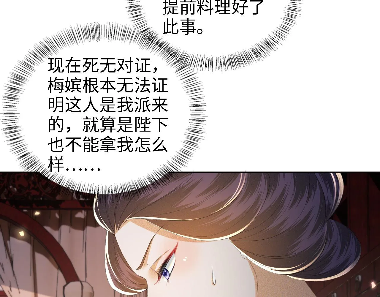 第65话 互相攀咬 第55页