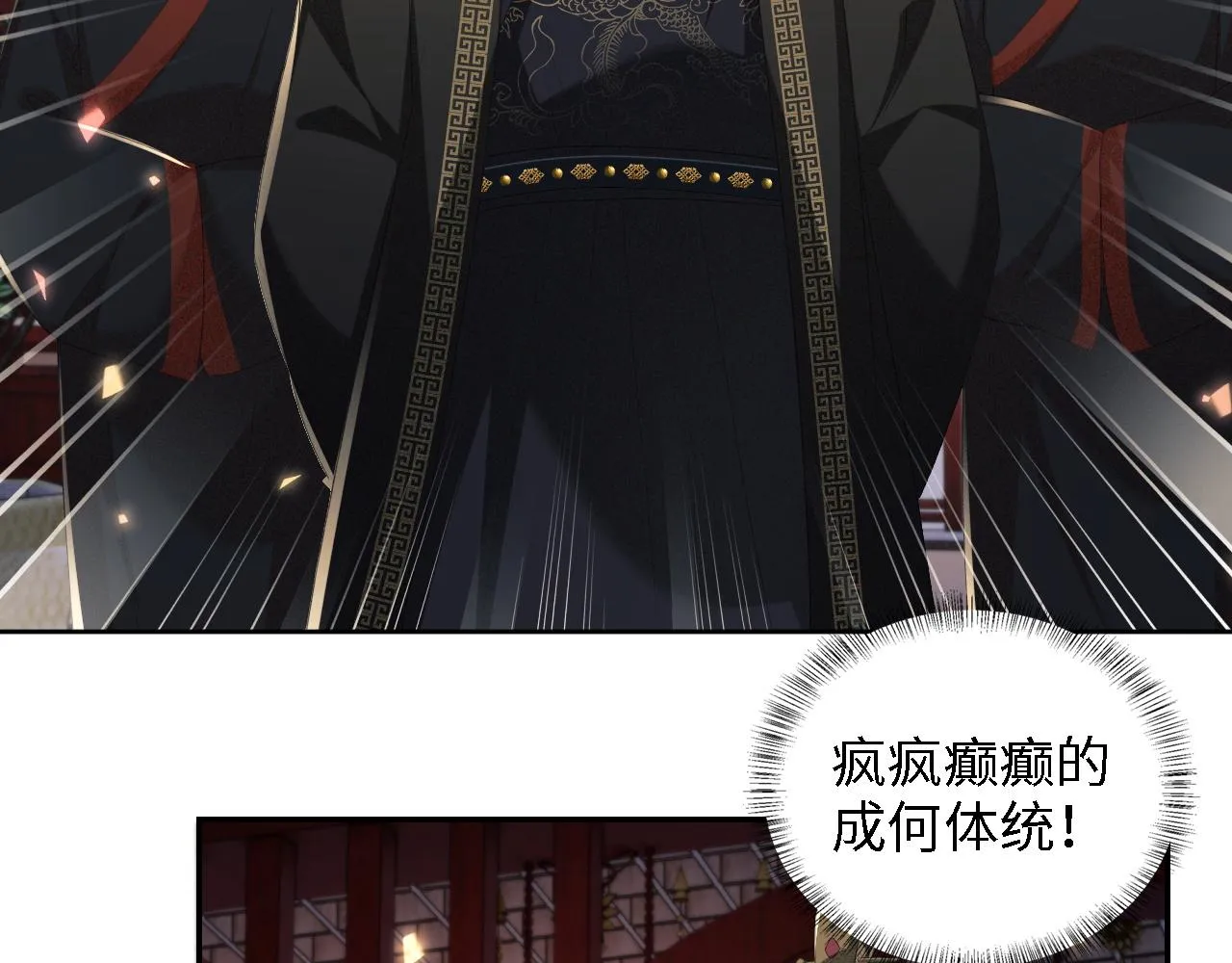 第65话 互相攀咬 第9页