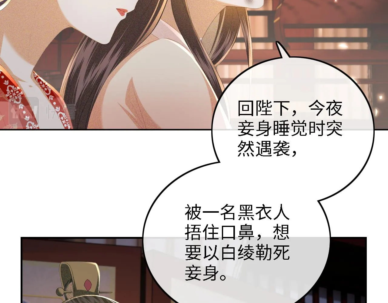 第65话 互相攀咬 第26页