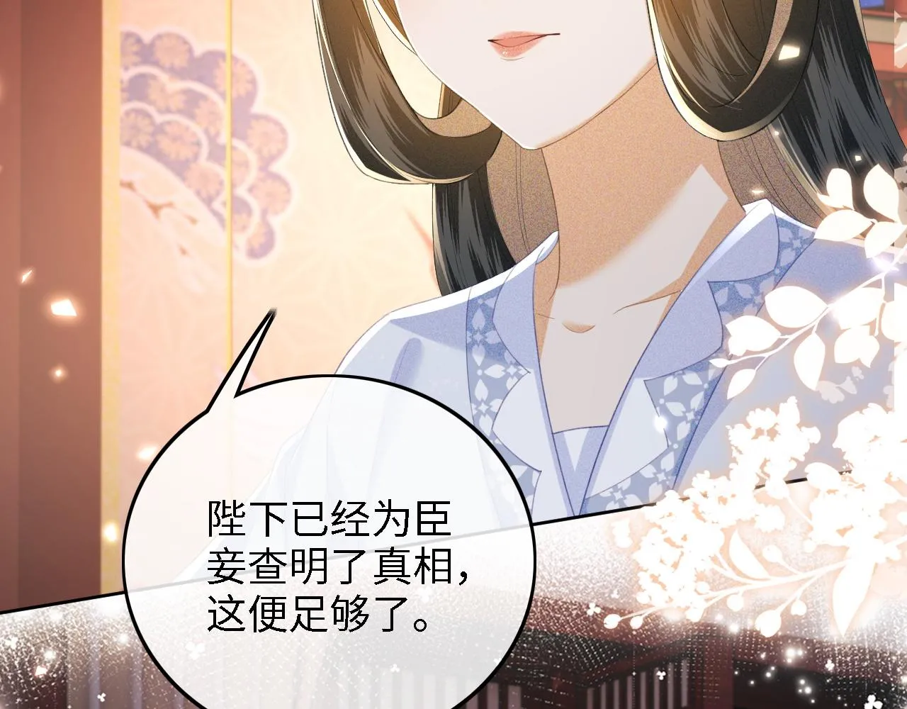 第65话 互相攀咬 第70页