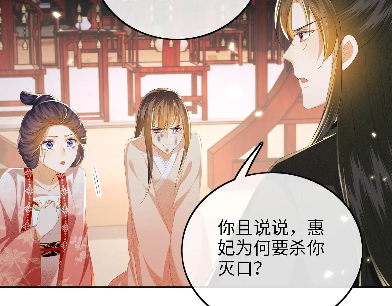 第65话 互相攀咬 第31页
