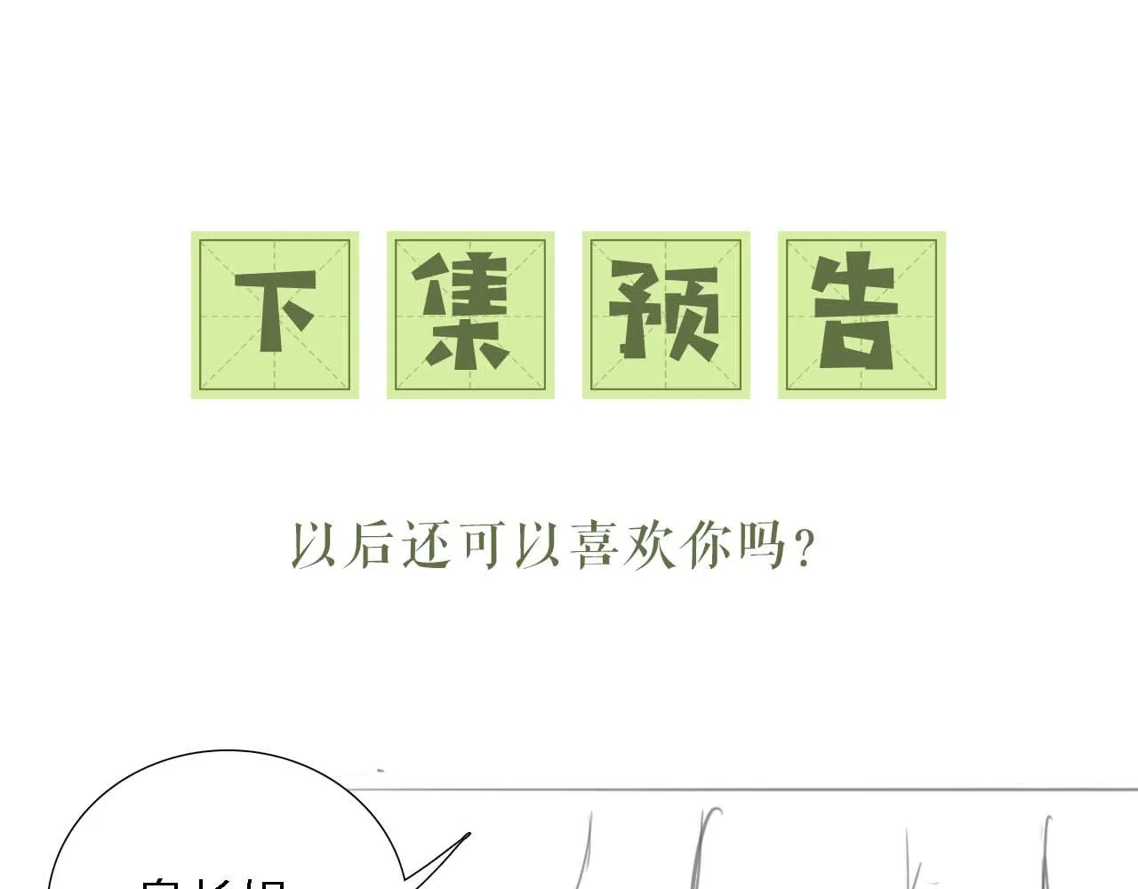 第65话 互相攀咬 第81页