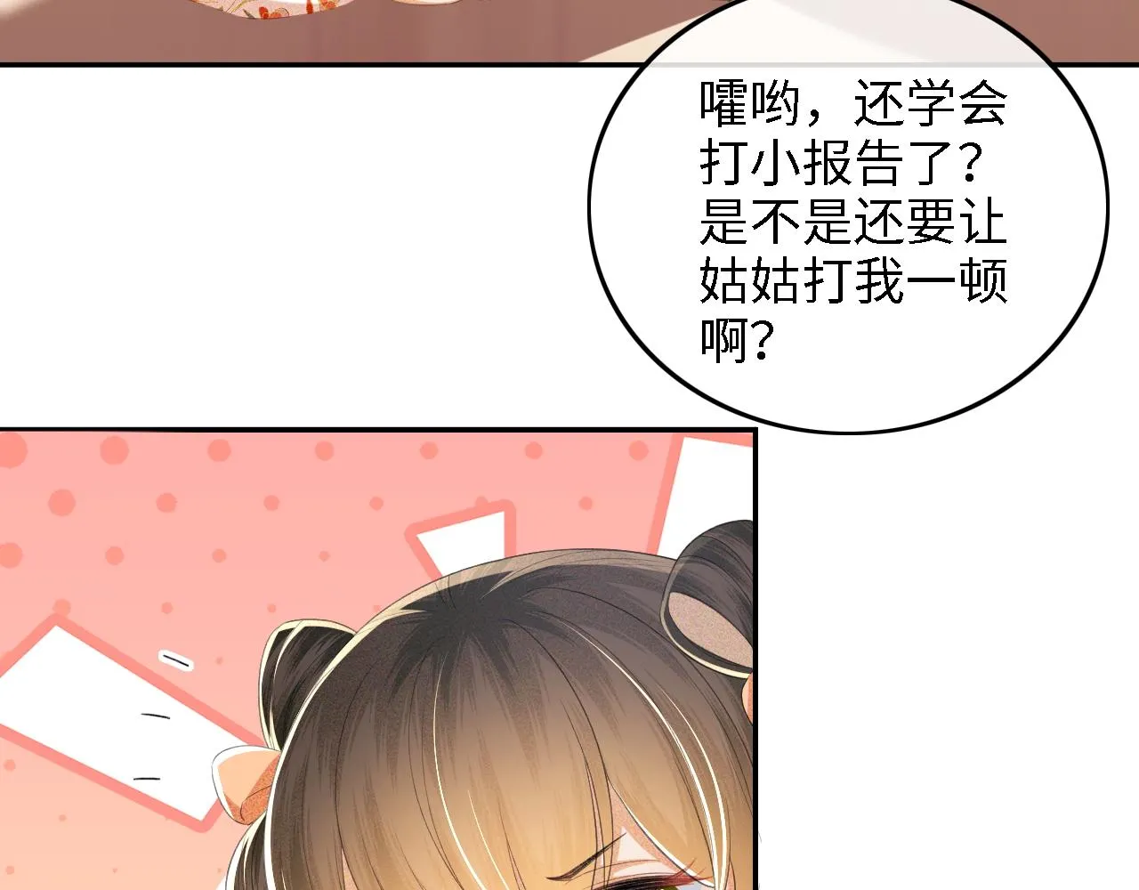 第66话 和好 第73页
