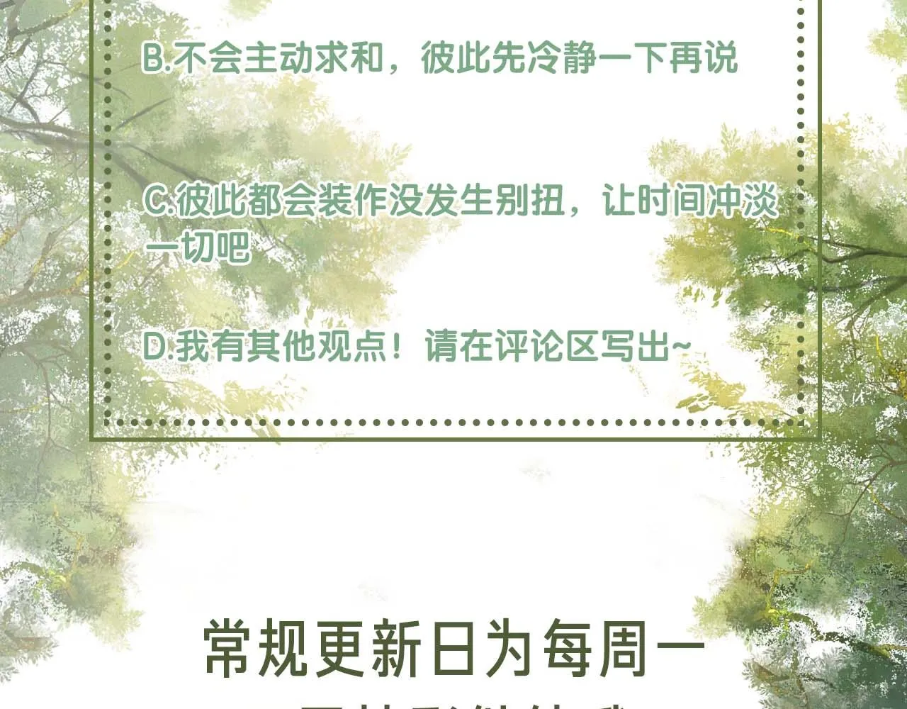 第66话 和好 第103页