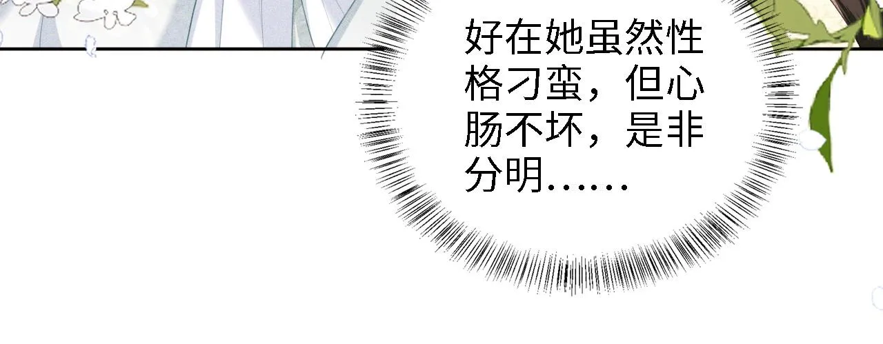 第66话 和好 第57页