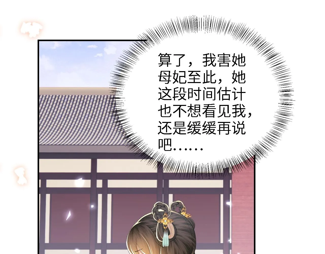 第66话 和好 第14页