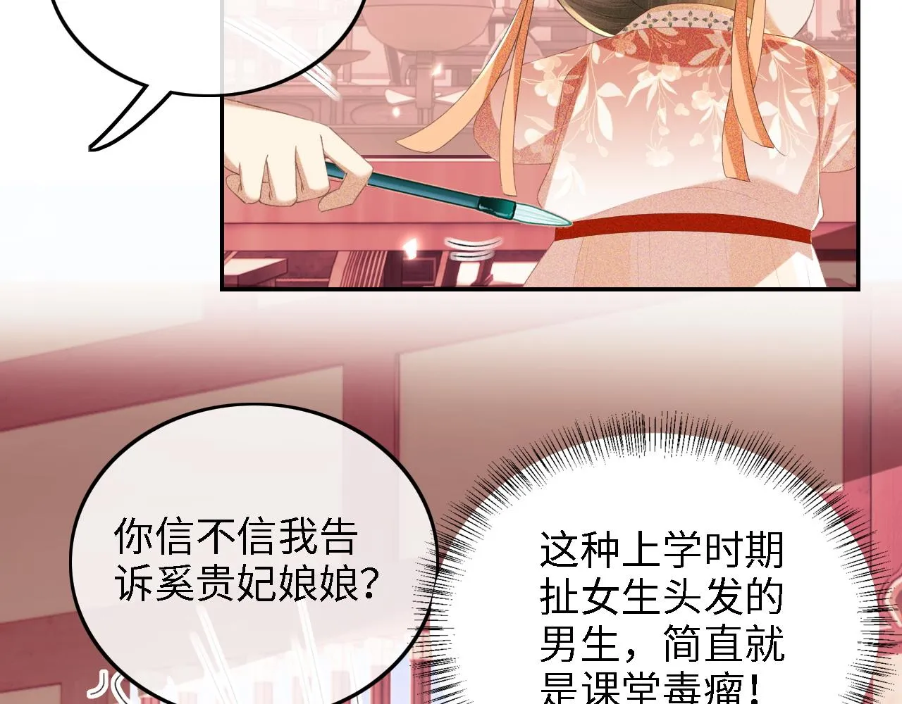 第66话 和好 第71页