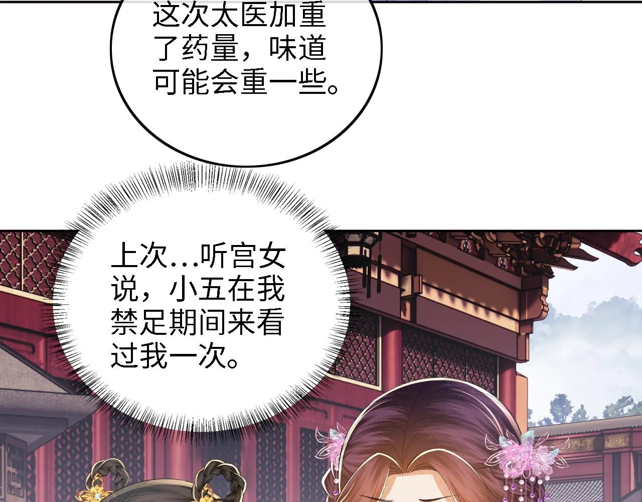 第66话 和好 第27页