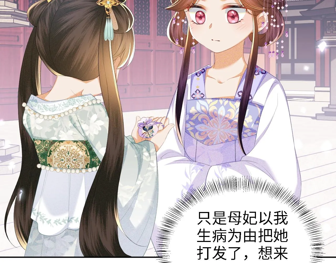 第66话 和好 第28页