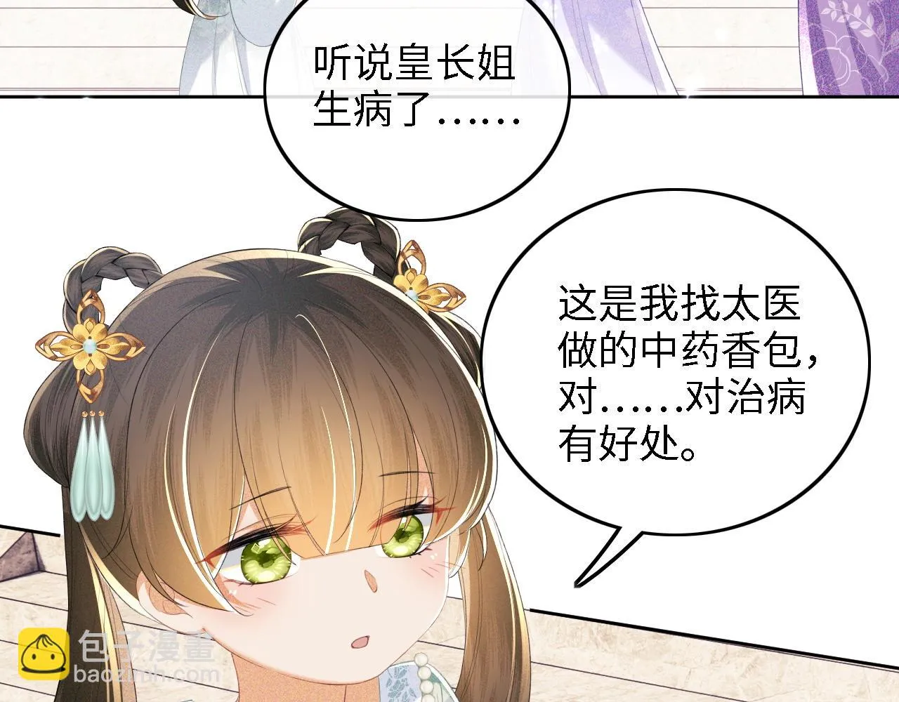 第66话 和好 第24页