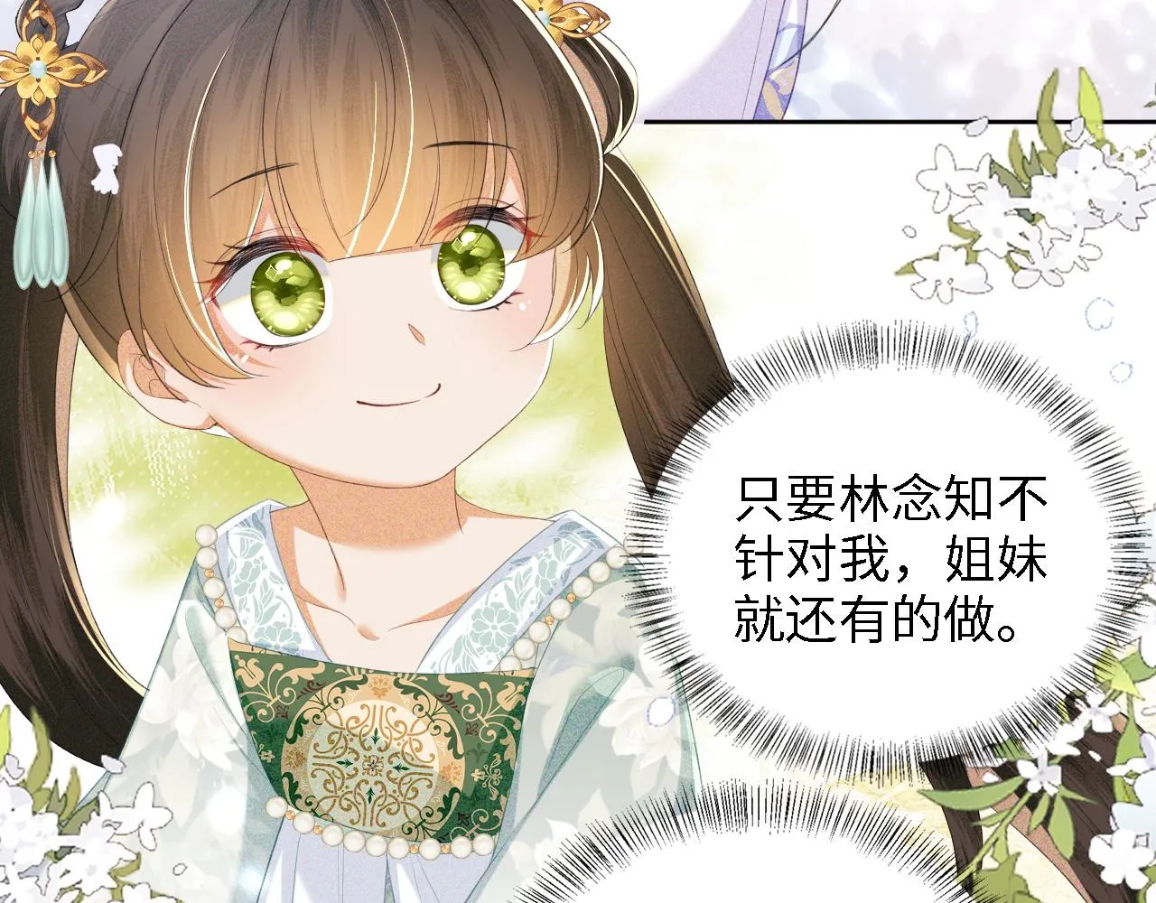 第66话 和好 第56页