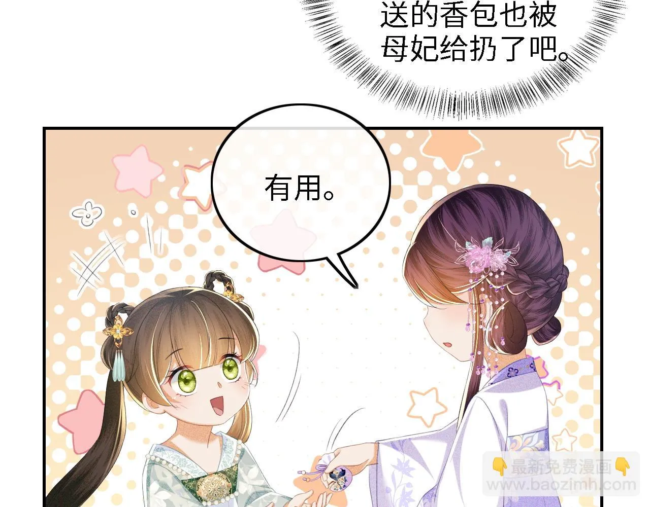 第66话 和好 第29页