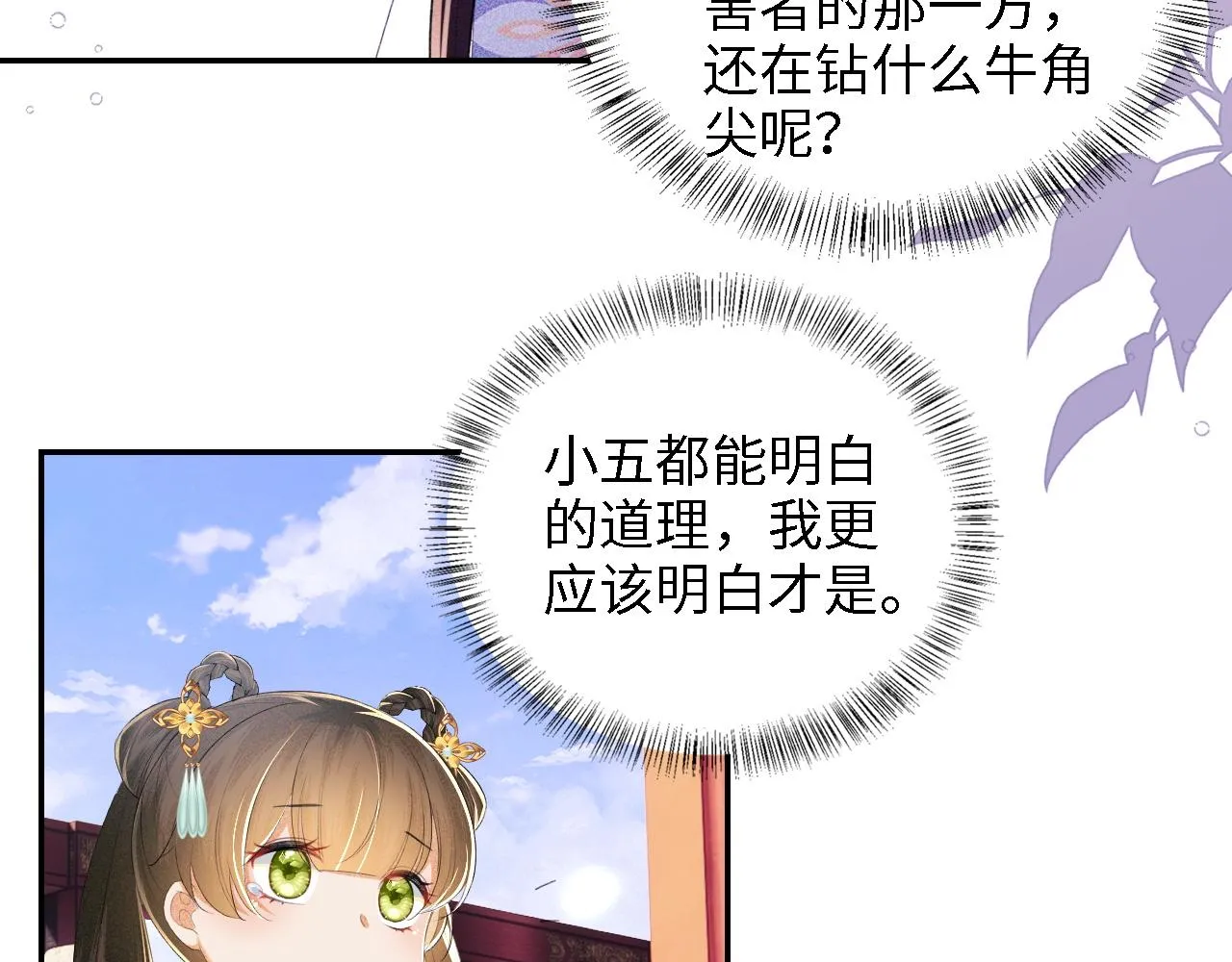 第66话 和好 第51页