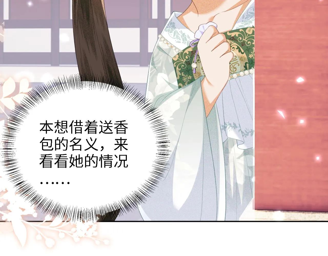 第66话 和好 第13页