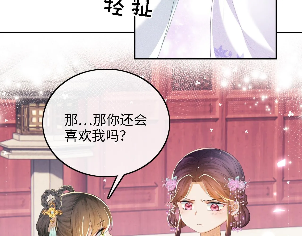 第66话 和好 第44页