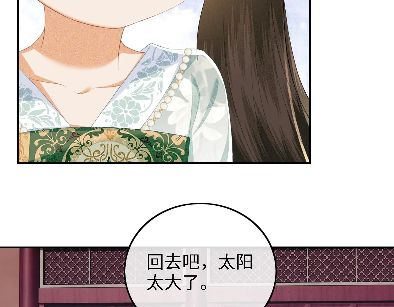 第66话 和好 第33页