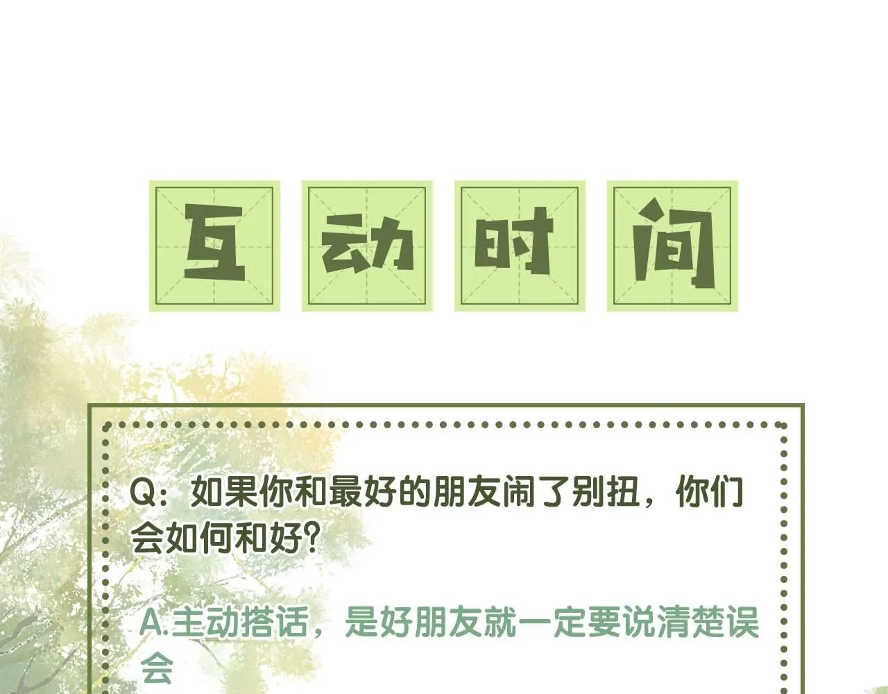 第66话 和好 第102页
