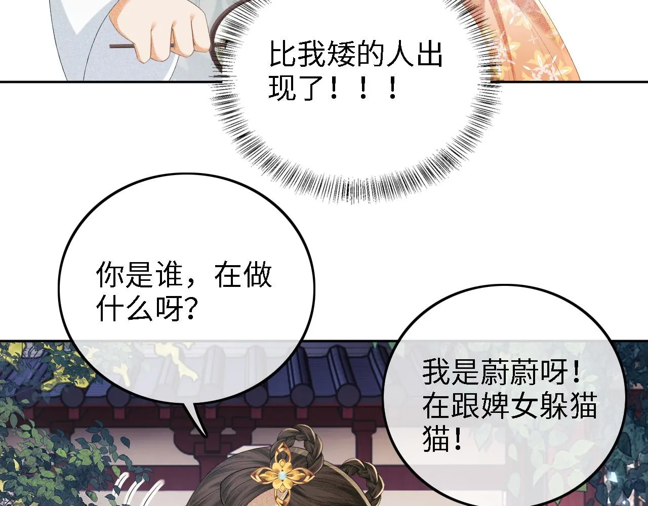 第66话 和好 第85页