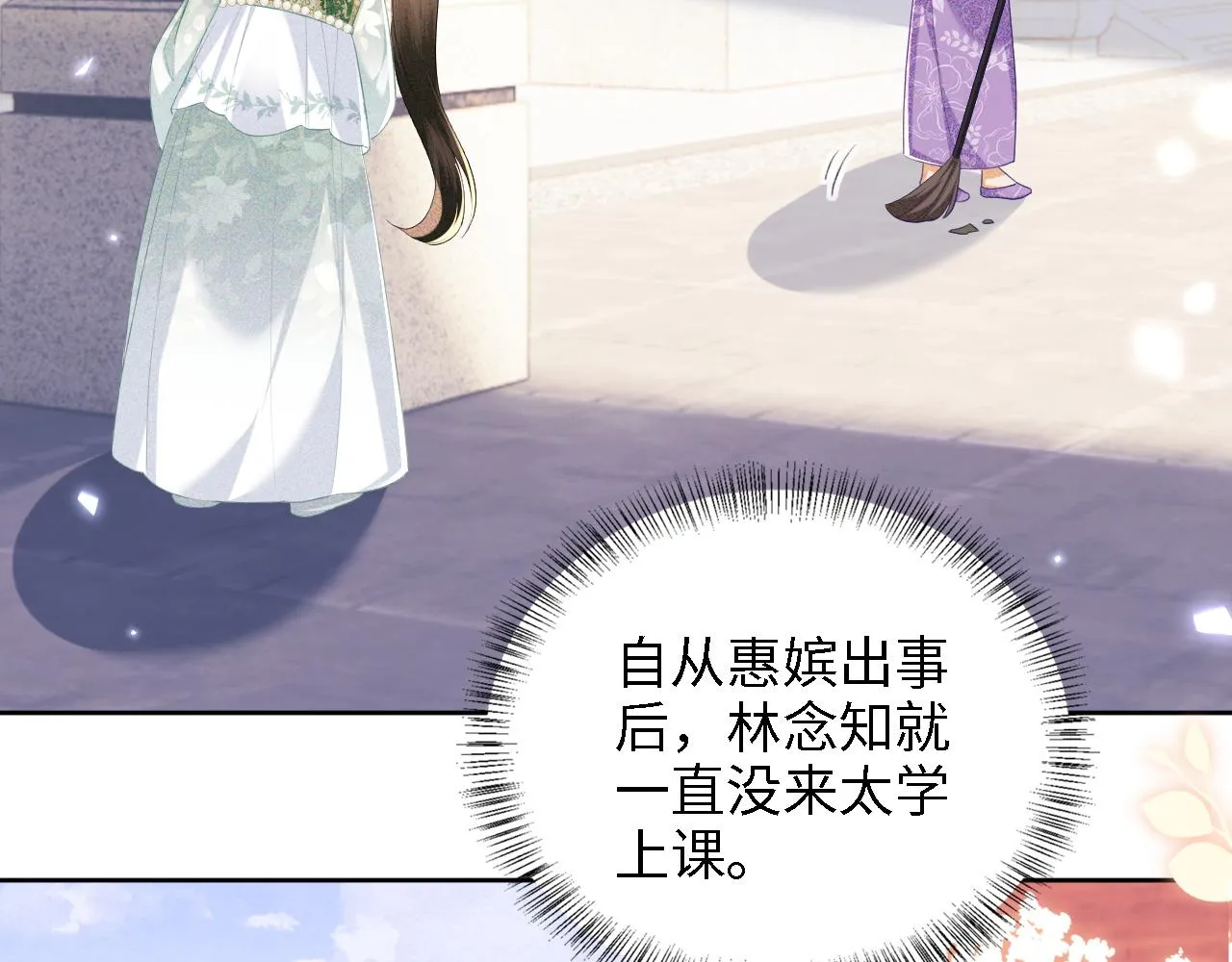 第66话 和好 第11页