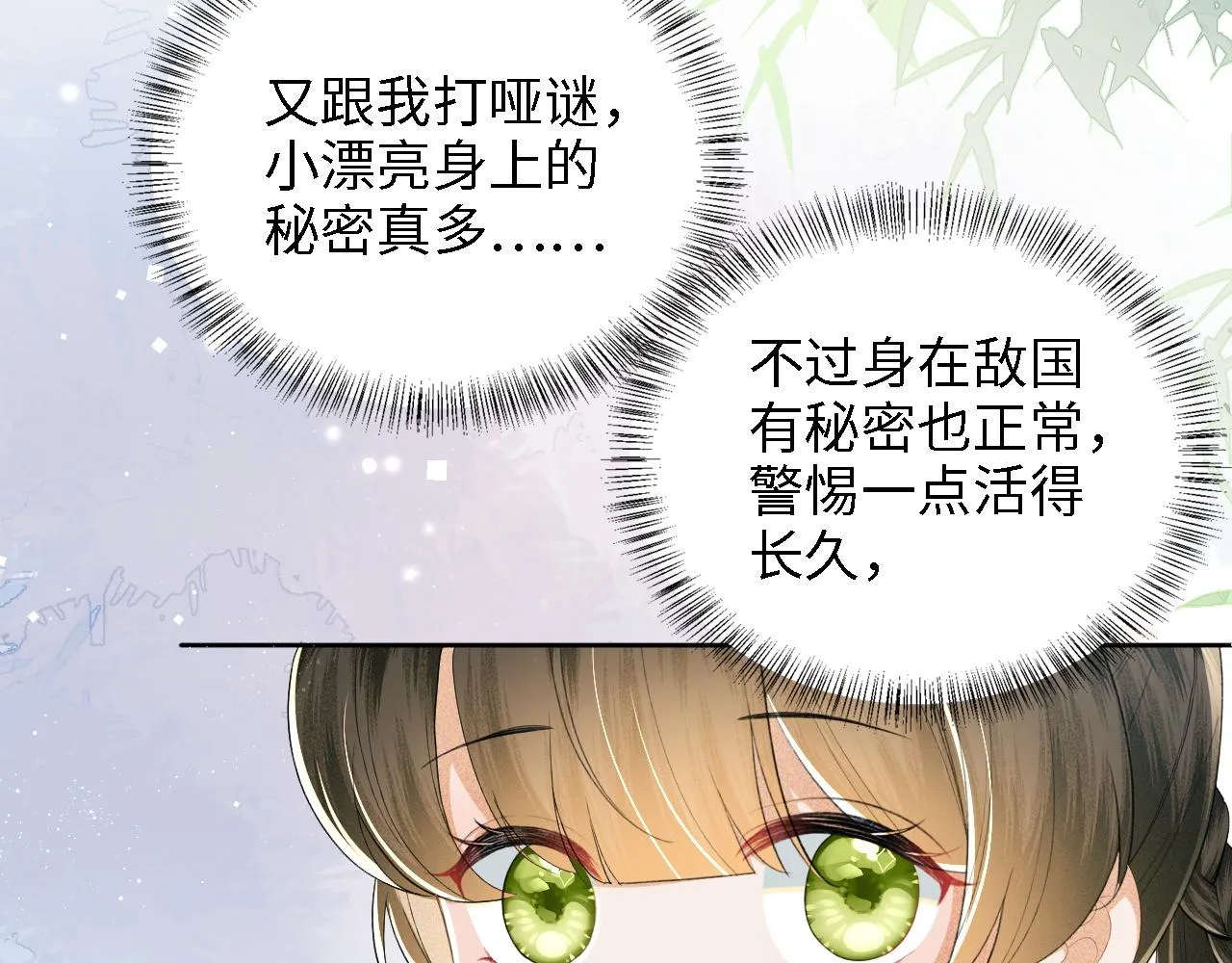第67话 给小漂亮送冰棍 第76页