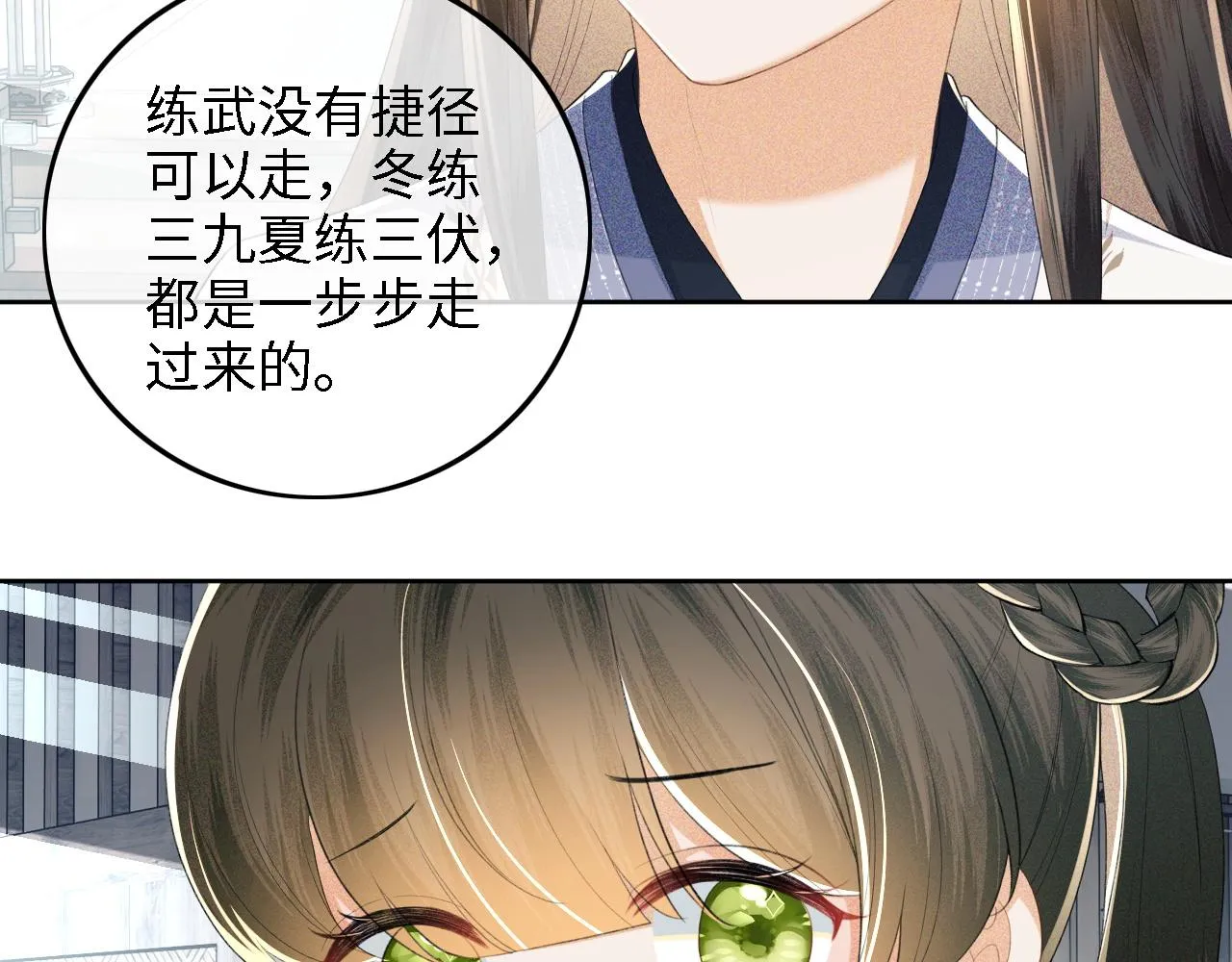 第67话 给小漂亮送冰棍 第81页