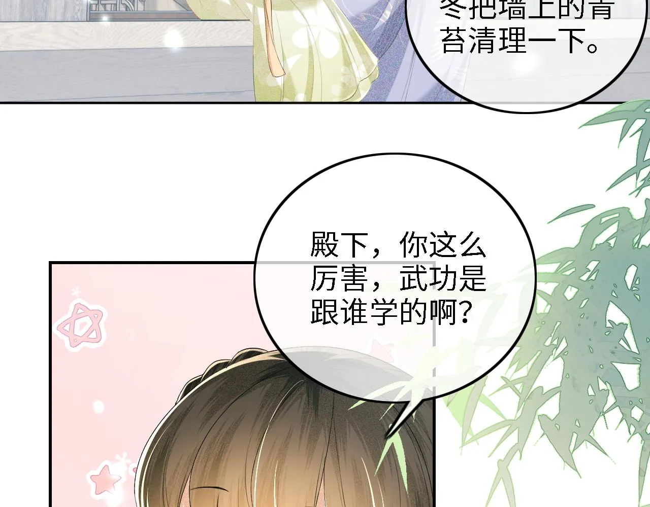 第67话 给小漂亮送冰棍 第68页