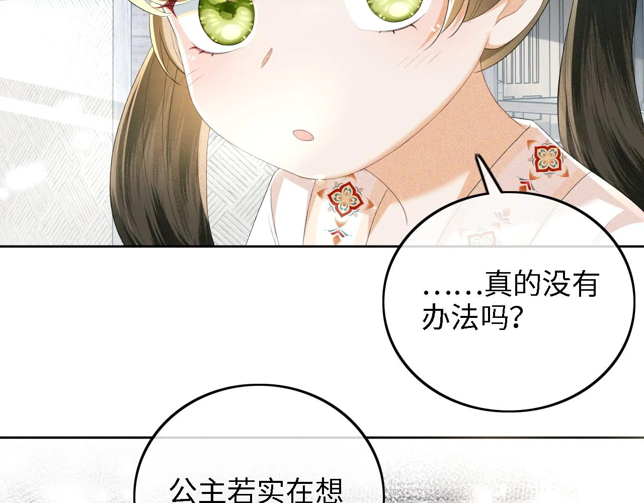 第67话 给小漂亮送冰棍 第82页