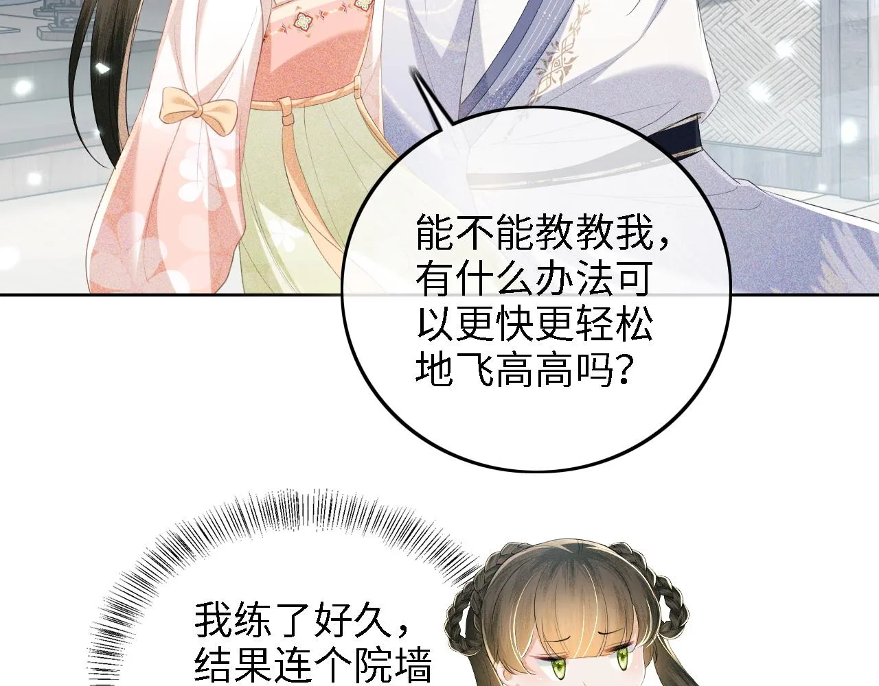 第67话 给小漂亮送冰棍 第79页